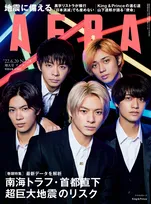 ニューアルバムをリリースするKing &amp;#038;Princeが雑誌「AERA」に登場！アルバムやドームツアーについて語る！