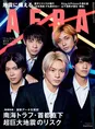 ニューアルバムをリリースするKing &Princeが雑誌「AERA」に登場!アル...