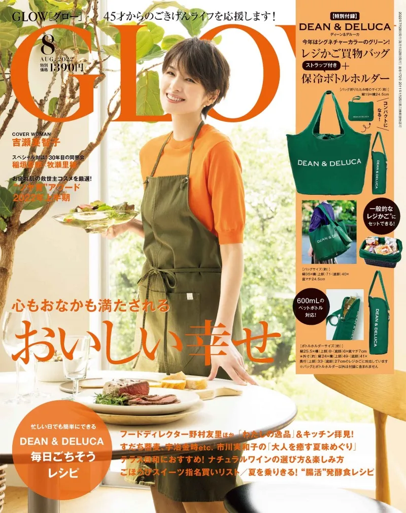 雑誌「GLOW」8月号には「DEAN ＆ DELUCA」の付録が付属！過去最多となる...