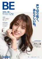 LGBTQ+当事者の働く環境、課題を知り解決していくためのライフマガジン「BE」が発刊。表紙を飾るのは井手上漠