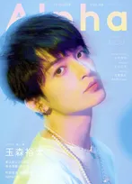 「アイドルでいる限りは、夢を与えられる人間でありたい」Kis-My-Ft2・玉森裕太がTVガイドAlphaで「夢」について語る！