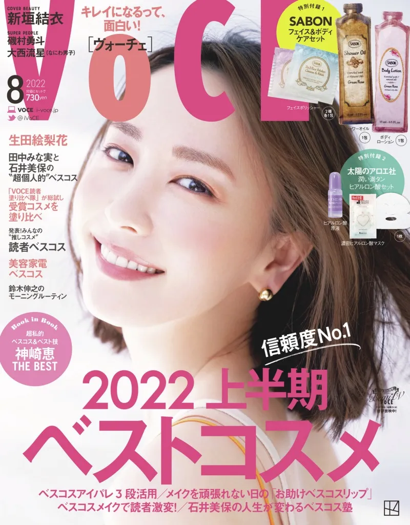 「VOCE」8月号の表紙は新垣結衣！誌面では「シン・新垣結衣」をテーマに...