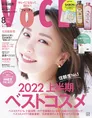 「VOCE」8月号の表紙は新垣結衣!誌面では「シン・新垣結衣」をテーマに...