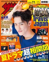 映画「モエカレはオレンジ色」で主演を務めるSnow Man・岩本照が「週刊ザテレビジョン」の表紙を飾る！