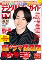 櫻井翔が「デジタルTVガイド」にて10回目の「THE MUSIC DAY」について語...