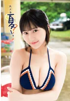 HKT48の絶対的エース・田中美久が「週刊少年チャンピオン」で夏感満載の水着デートグラビアを披露！
