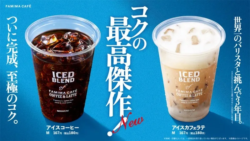 FAMIMA CAFÉの「アイスコーヒー」と「アイスカフェラテ」を6月7日にリニ...