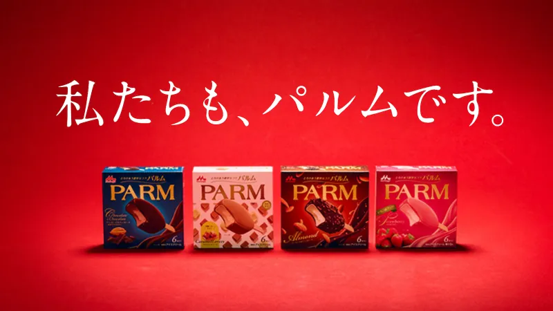 人気アイス「PARM」の“じゃない方”たちが「私たちもパルムです」と切実...