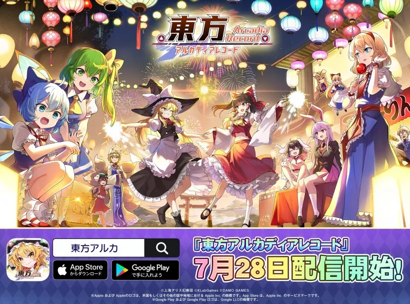 「東方アルカディアレコード」が28日に配信開始！23日よりバーチャルイ...