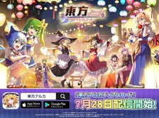 「東方アルカディアレコード」が28日に配信開始！23日よりバーチャルイベント「納涼祭」開催