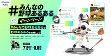 岩隈久志、クニヨシも参加の「野球あるある」大募集！スポーツ応援アプリ「TeamHub」利用者100万人突破記念でキャンペーン