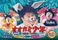 三井ショッピングパークが人気番組「オオカミ少年」とコラボ!イベント...