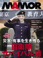 白石麻衣が「MAMOR」の表紙を飾る！「初めて戦車に乗り、とてもドキドキしました」