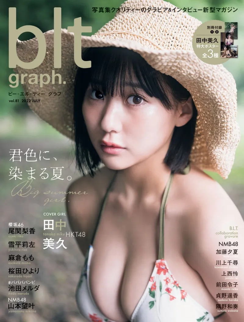 HKT48・田中美久が「blt graph. 」vol.81の表紙を飾る！グラビアでは大...