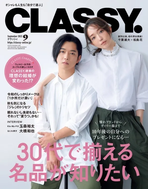 千葉雄大と松島花が雑誌「CLASSY.」9月号の表紙に！誌面には玉森裕太、...