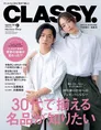 千葉雄大と松島花が雑誌「CLASSY.」9月号の表紙に!誌面には玉森裕太、...