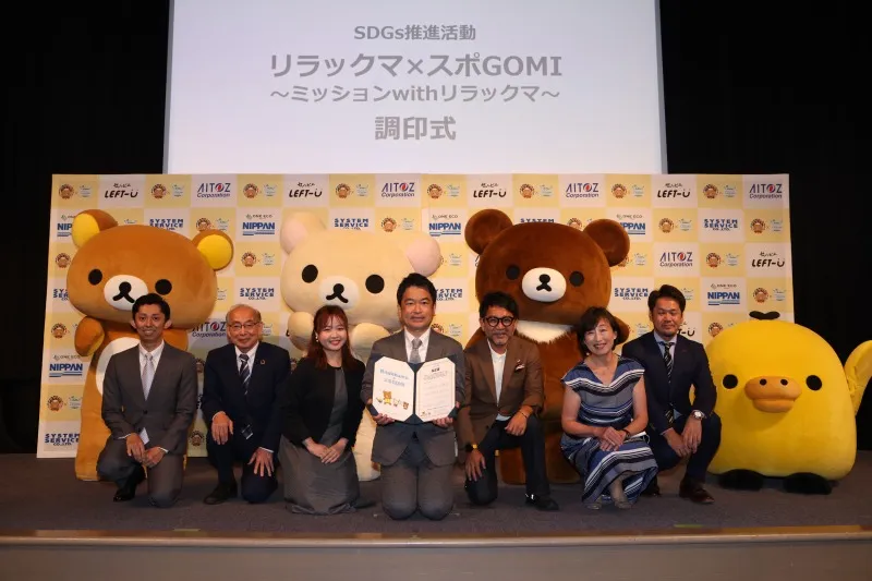 リラックマと「スポGOMI」がコラボ！楽しくSDGsに貢献できる参加型イベ...