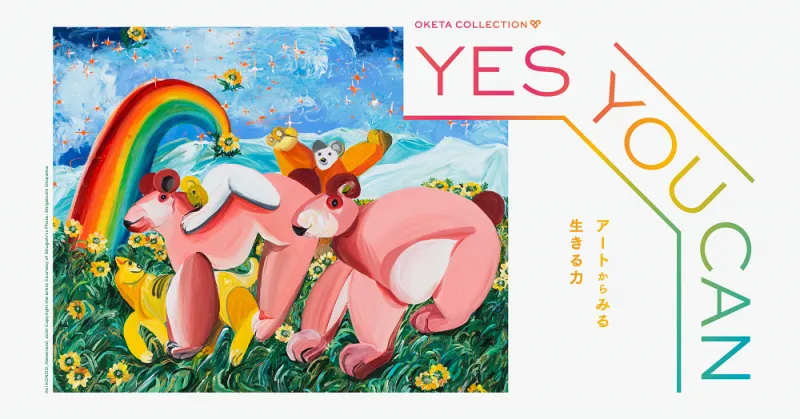 草間彌生の作品など現代アート作品を展示するOKETA COLLECTION 「YES YO...