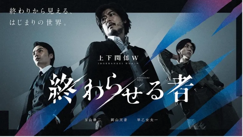 玉山鉄二・岡山天音・早乙女太一、新感覚の縦型ミステリードラマに出演...