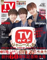 大橋和也、藤原丈一郎、小島健が雑誌「TVガイド」で浴衣姿を披露！夏祭りを楽しむ3人の姿を激写！