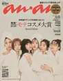 「BiSH」のメンバーが雑誌「anan」でいつもとは違う素の姿を見せる!ト...
