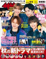 新曲「Trsut Me,Trust You」をリリースするSexy Zoneが雑誌「週刊ザテレビジョン」の表紙に登場！