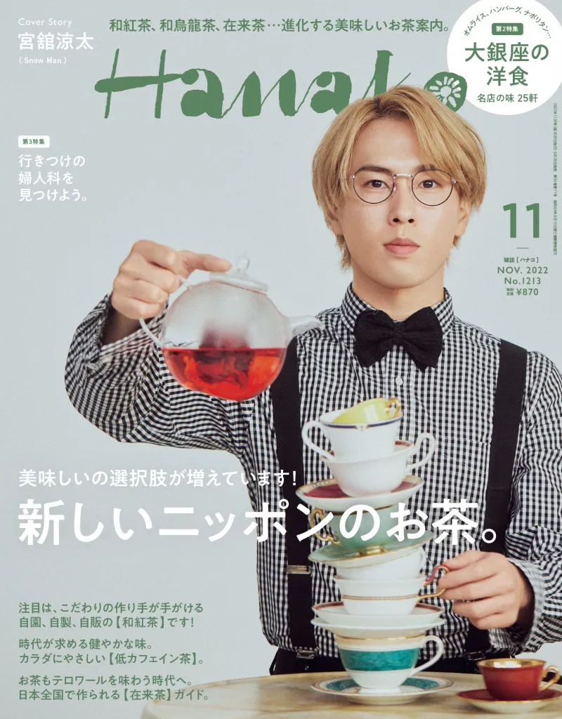 Snow Man・宮舘涼太が雑誌「Hanako」11 月号で様々な“銀座で働くひとび...