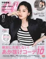 乃木坂46・山下美月がいつもとは違ったクールな雰囲気で「CanCam」の表...