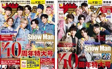 「週刊ザテレビジョン」創刊40周年記念特大号が発売！Snow Manのメンバーが2パターンの表紙に登場！