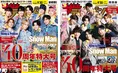「週刊ザテレビジョン」創刊40周年記念特大号が発売!Snow Manのメンバ...
