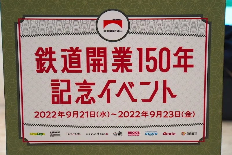 鉄道好きにはたまらないアイテムや40種類もの駅弁が大集合！9月21日〜23...