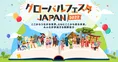 日本最大級の国際協力イベント「グローバルフェスタJAPAN2022」10月1日...