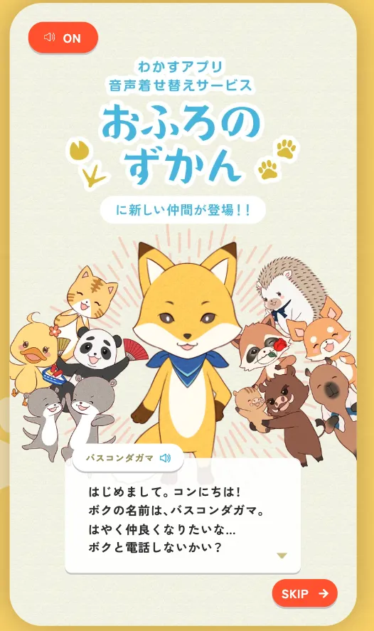 「お風呂が沸きました」でお馴染みノーリツが声優の名前当てクイズキャ...