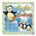 話題のドラマ『ファーストペンギン』と人気絵本情報サイトが初コラボ!...