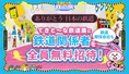 横浜で開催中の「てきと~な鉄道展」が鉄道関係者を入場無料に!展示や...