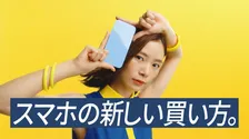 朝日奈央、新CMでリユーススマホの魅力を全力紹介！「お手頃価格で再使用できるところも時代に合ってる」