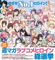 週刊少年マガジンが「週マガラブコメヒロイン総選挙」を実施！サイン色...