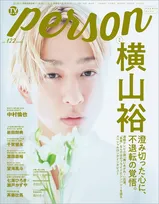 連続テレビ小説「舞いあがれ！」に出演する横山裕が雑誌「TVガイドPERSON 」にて役への想いを語る