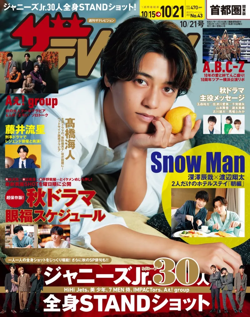 King &amp;#038; Prince・髙橋海人が「週刊ザテレビジョン」で“誘惑グラ...