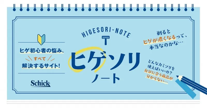 ヒゲソリ初心者の悩みを解決するWEBサイト「ヒゲソリノート」が公開！Ti...