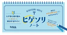 ヒゲソリ初心者の悩みを解決するWEBサイト「ヒゲソリノート」が公開！TikToker「伊吹とよへ」も登場！