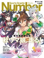 「Number」が「ウマ娘」とコラボ！ウマ娘相関図など16ページにわたる特集を掲載！