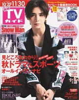 山田涼介が「月刊TVガイド」12月号にて主演ドラマ「親愛なる僕へ殺意をこめて」に対する想いを語る！
