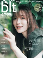 「blt graph.」の表紙に櫻坂46・守屋麗奈が登場！その表紙画像が初解禁に！