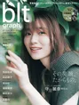「blt graph.」の表紙に櫻坂46・守屋麗奈が登場!その表紙画像が初解禁に!
