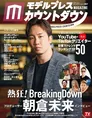 今もっとも熱い格闘コンテンツ「BreakingDown」を大特集!「モデルプレ...