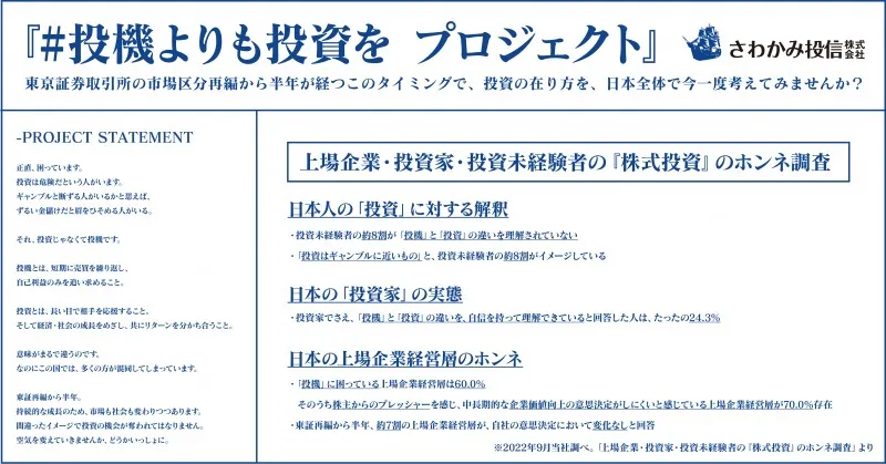 話題の「#投機よりも投資を プロジェクト」投資はギャンブル！？さわか...