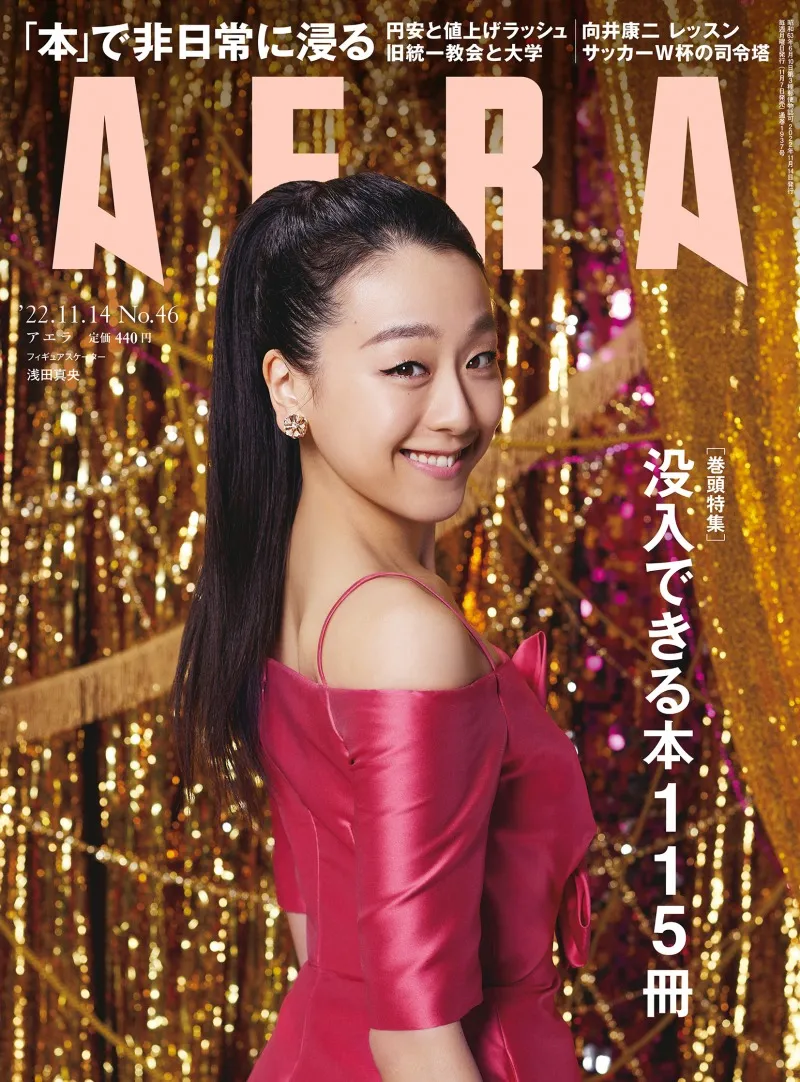 浅田真央が雑誌「AERA」に登場！アイスショー「BEYOND」への想いや選手...