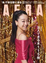 浅田真央が雑誌「AERA」に登場！アイスショー「BEYOND」への想いや選手時代の苦悩について語る