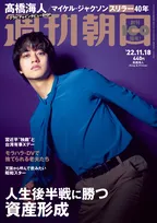 King ＆ Prince・髙橋海人が「週刊朝日」に登場！最近できたという「守るべきもの」とは？
